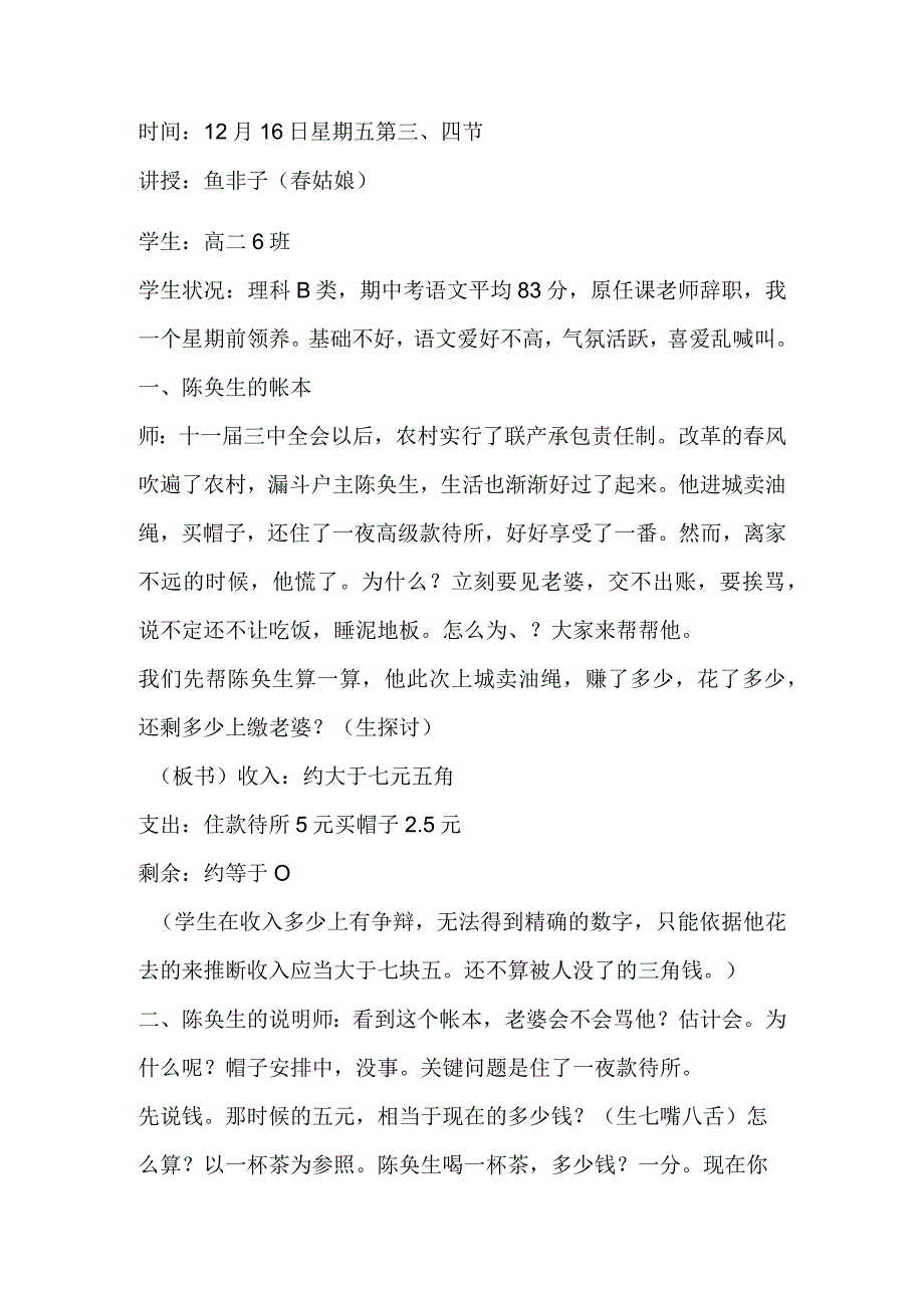 春姑娘上《陈奂生上城》（教学设计及实录）(本站论坛稿).docx_第2页