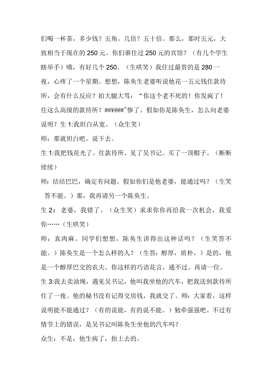 春姑娘上《陈奂生上城》（教学设计及实录）(本站论坛稿).docx_第3页