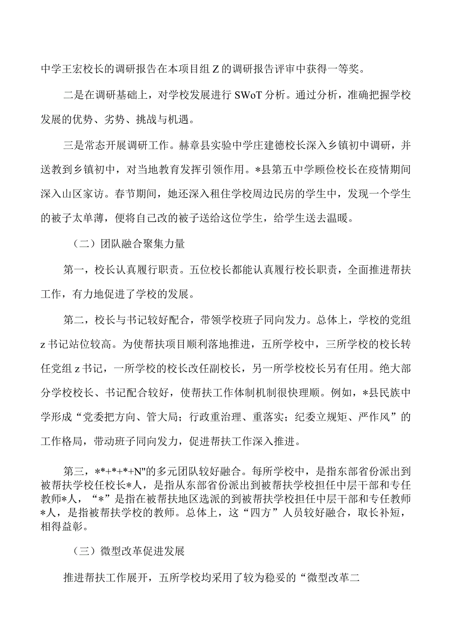 教育人才组团式帮扶调研报告.docx_第2页