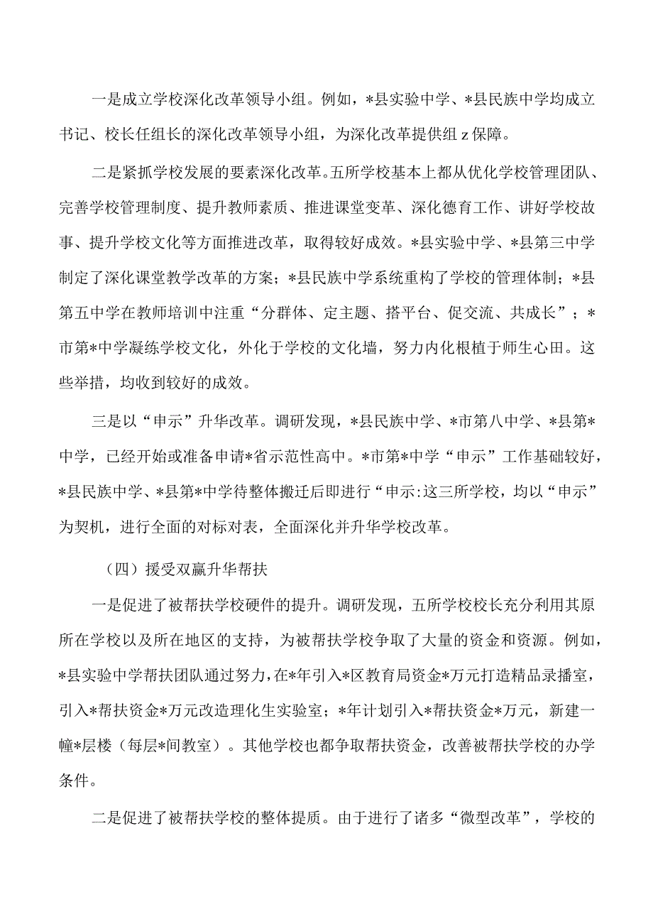 教育人才组团式帮扶调研报告.docx_第3页