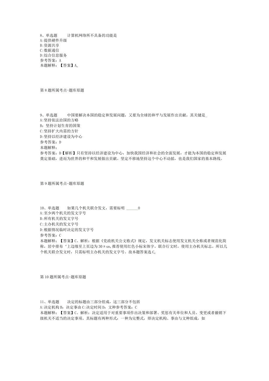 广西北海合浦县环境卫生管理站招考聘用模拟题(二).docx_第3页