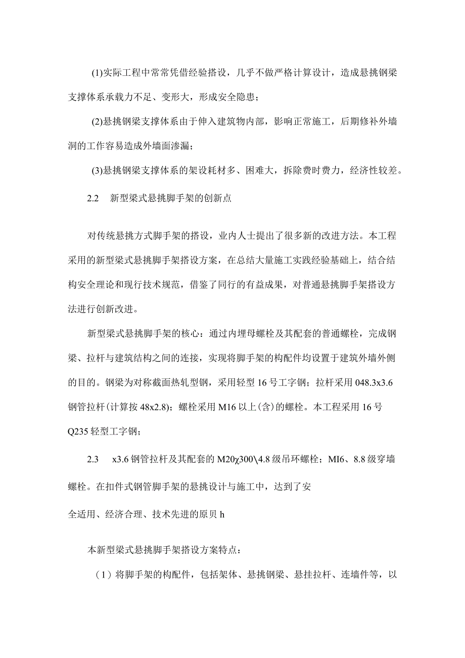 新型梁式悬挑脚手架在装配式工程中的应用.docx_第2页