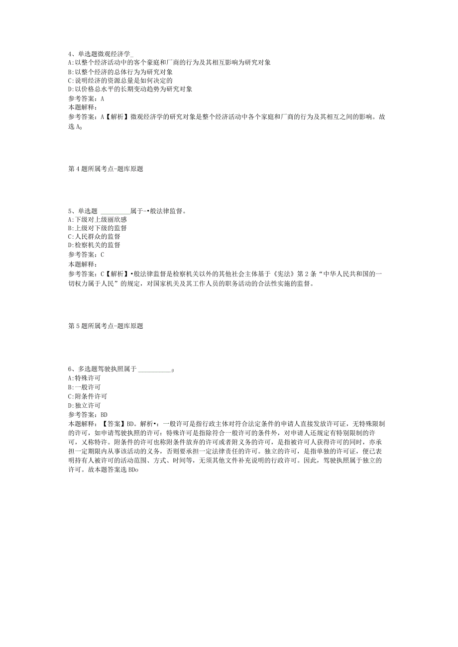 广西北海市海城区创建全国文明城市工作指挥部办公室招考聘用冲刺卷(二).docx_第2页