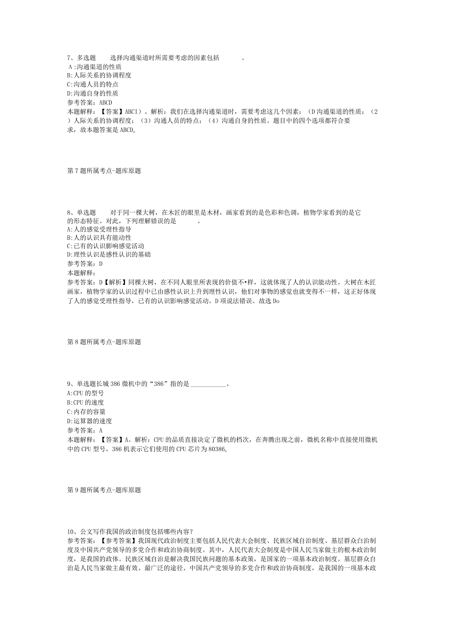 广西北海市海城区创建全国文明城市工作指挥部办公室招考聘用冲刺卷(二).docx_第3页