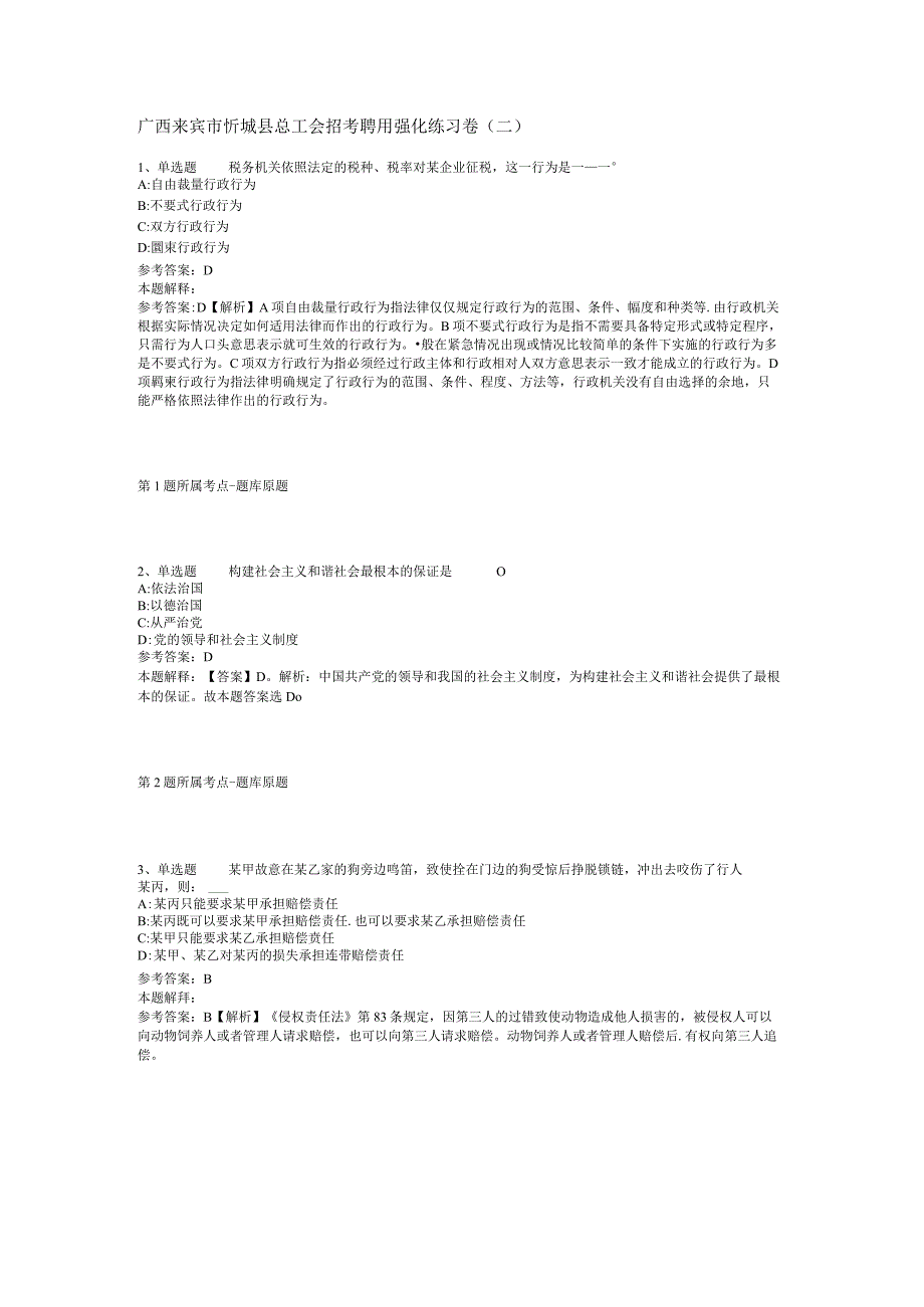 广西来宾市忻城县总工会招考聘用强化练习卷(二).docx_第1页