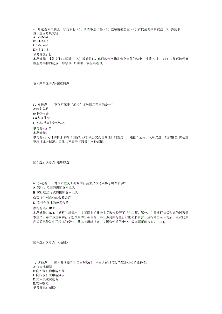 广西来宾市忻城县总工会招考聘用强化练习卷(二).docx_第2页