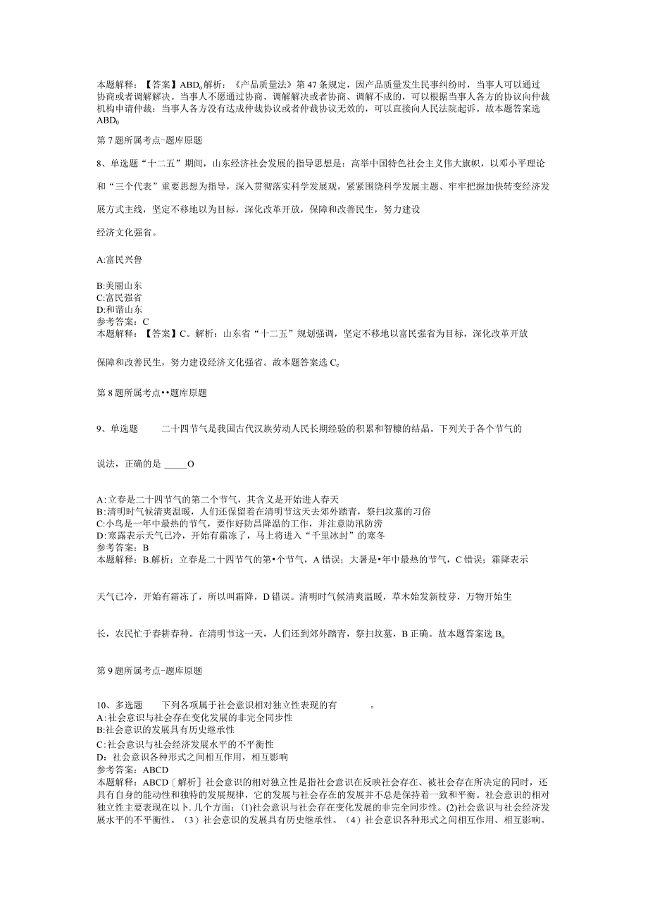 广西来宾市忻城县总工会招考聘用强化练习卷(二).docx_第3页