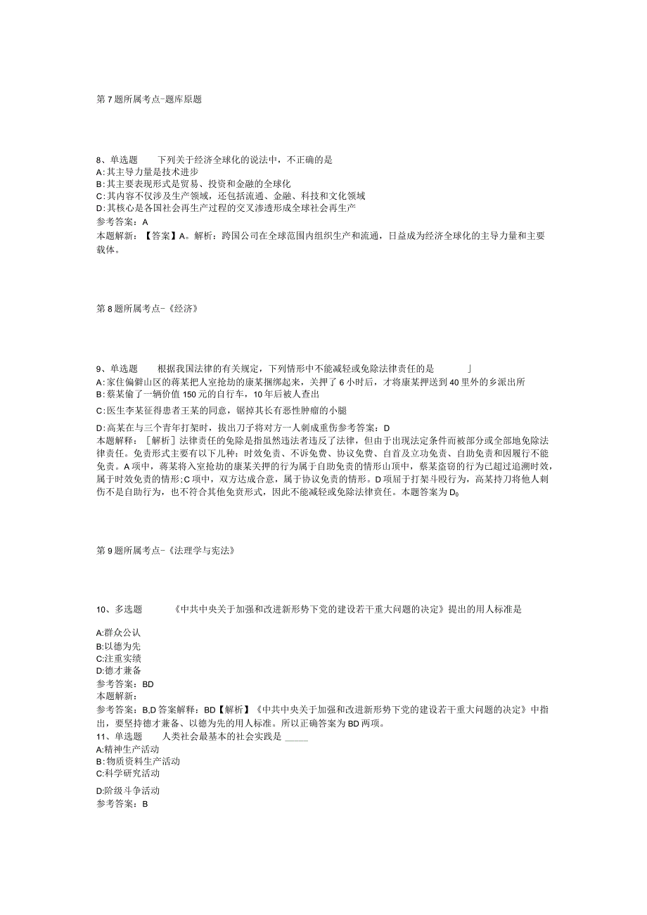 广西贵港市港北区江北社区卫生服务中心招考聘用冲刺题(二).docx_第3页