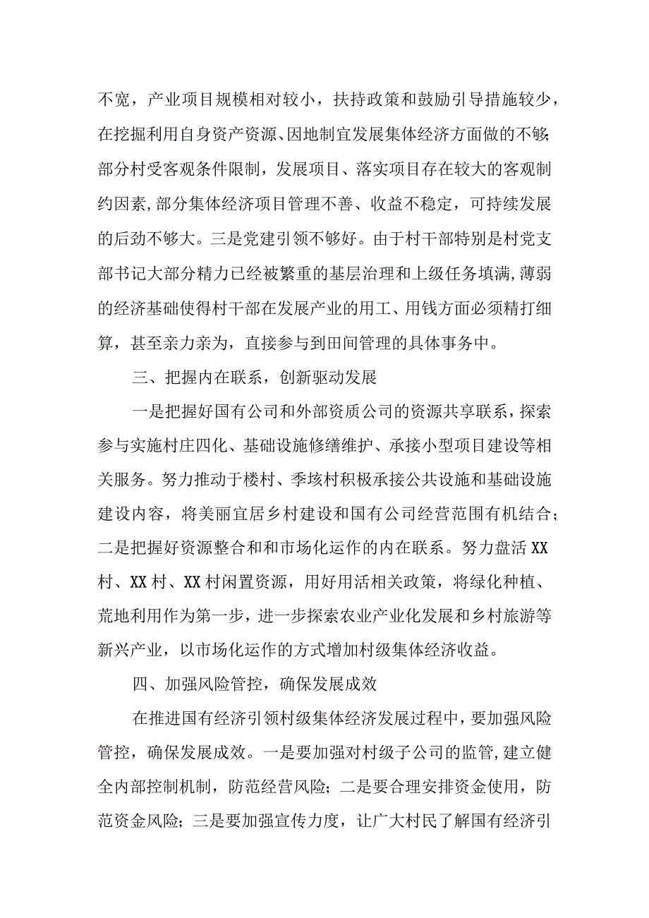 某乡镇领导在全市发展村级集体经济工作会上的表态发言.docx_第2页