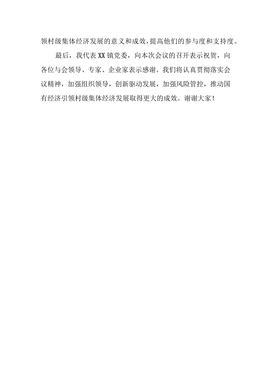 某乡镇领导在全市发展村级集体经济工作会上的表态发言.docx_第3页