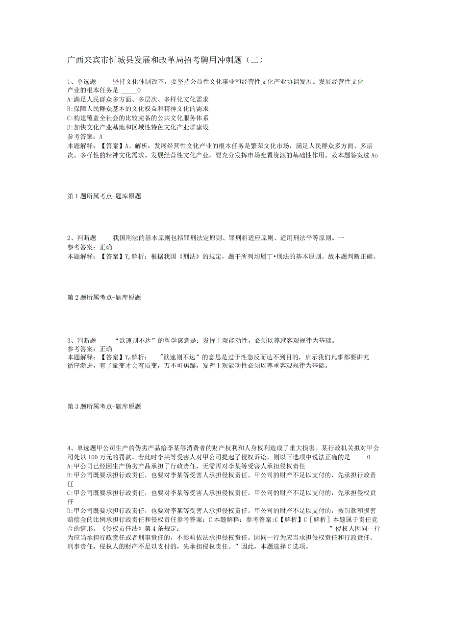 广西来宾市忻城县发展和改革局招考聘用冲刺题(二).docx_第1页