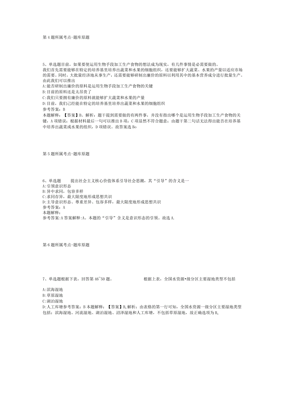 广西来宾市忻城县发展和改革局招考聘用冲刺题(二).docx_第2页