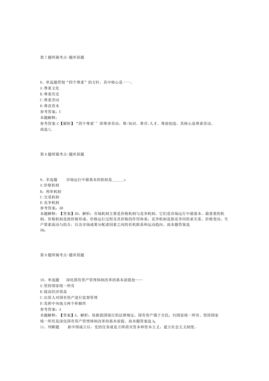 广西来宾市忻城县发展和改革局招考聘用冲刺题(二).docx_第3页