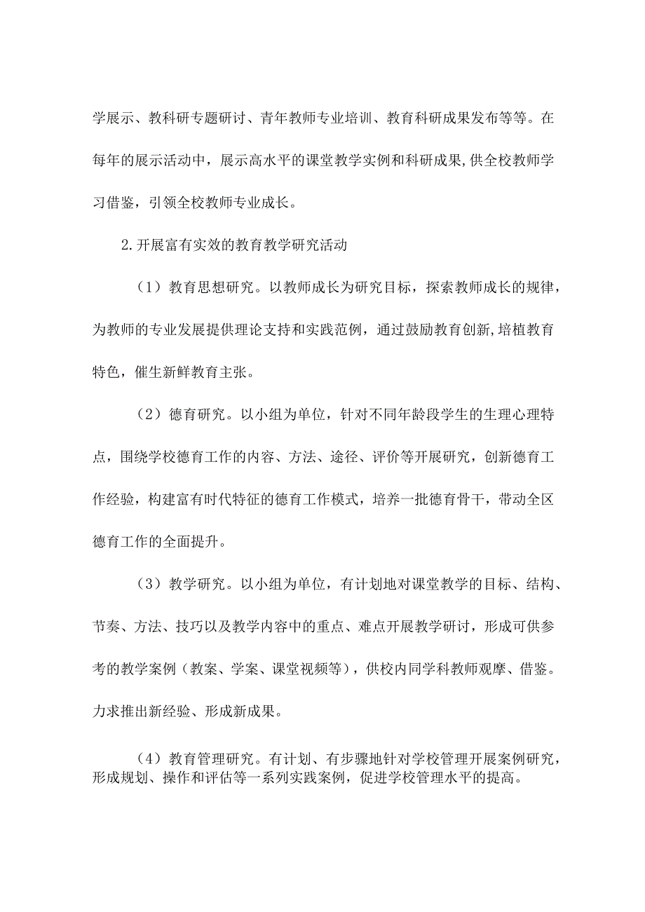 教师专业发展培养培训五年规划.docx_第3页