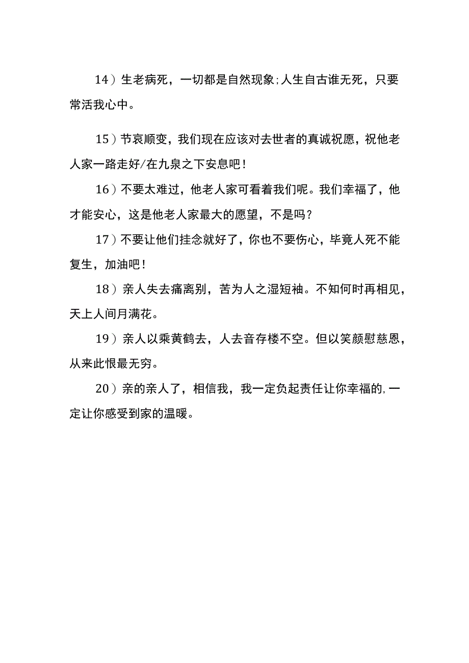 朋友亲人去世安慰的话语.docx_第2页