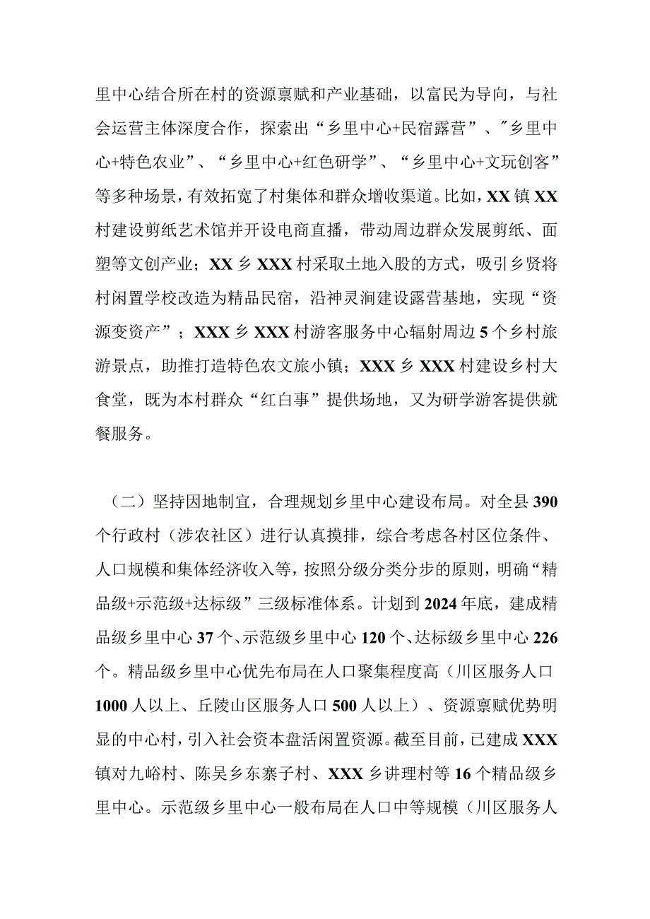 有关某县乡里中心建设经验的调研报告.docx_第2页