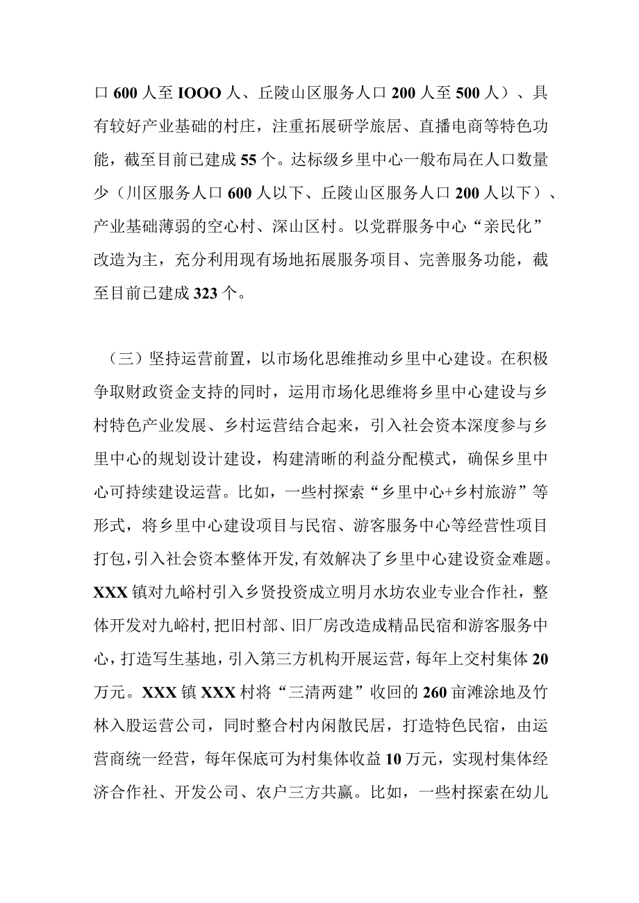 有关某县乡里中心建设经验的调研报告.docx_第3页