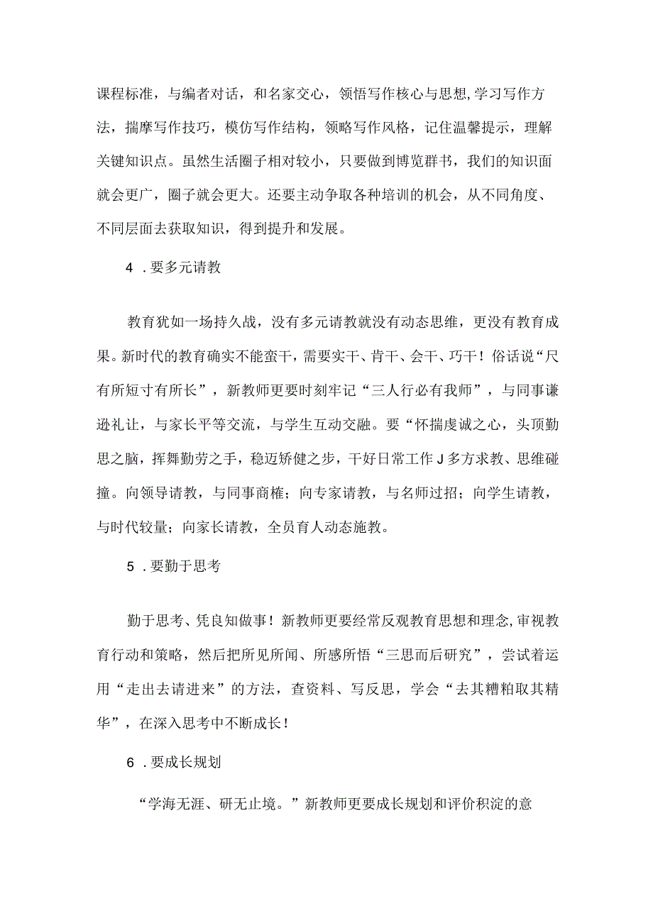 新教师从教“六要”.docx_第2页