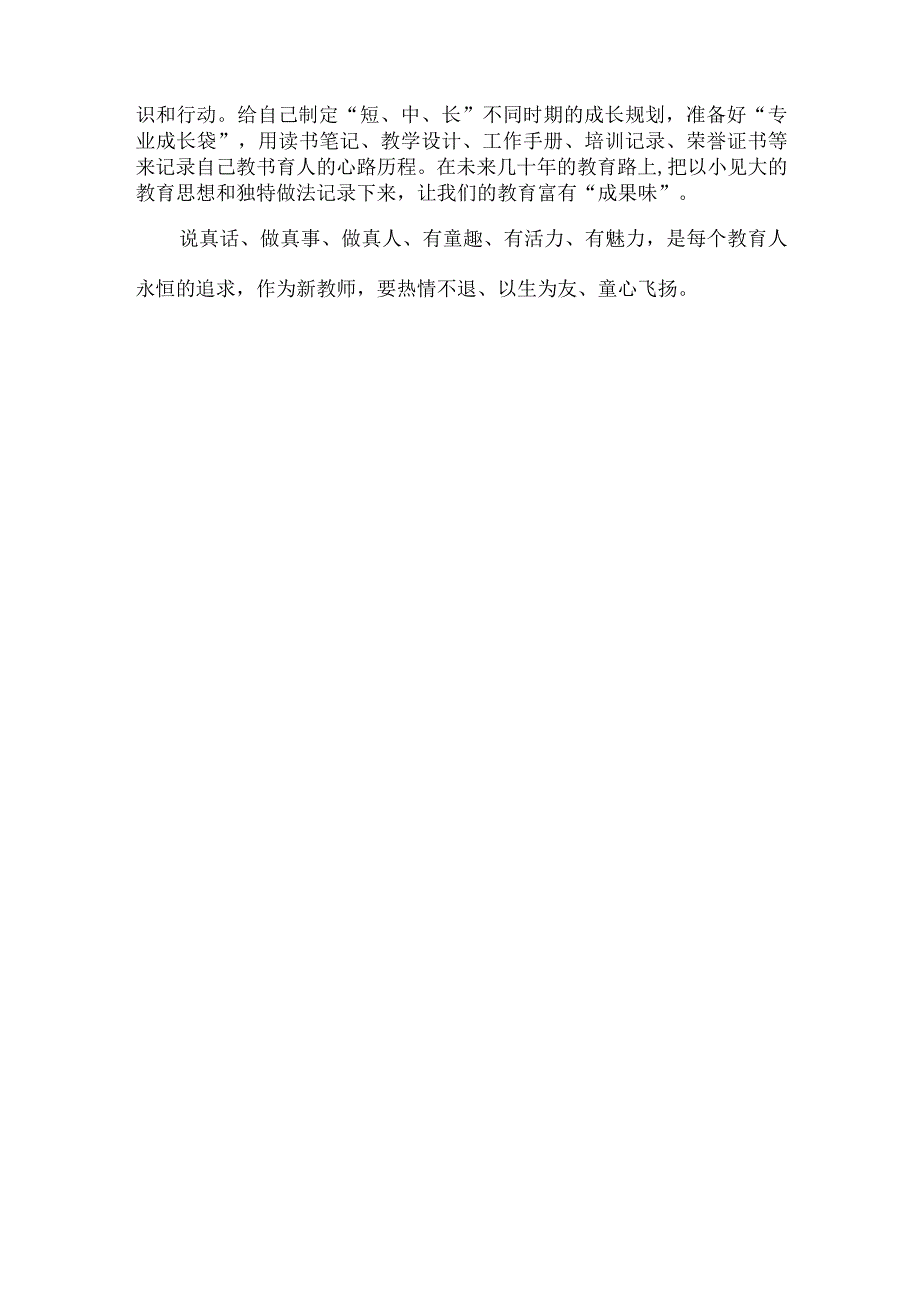 新教师从教“六要”.docx_第3页