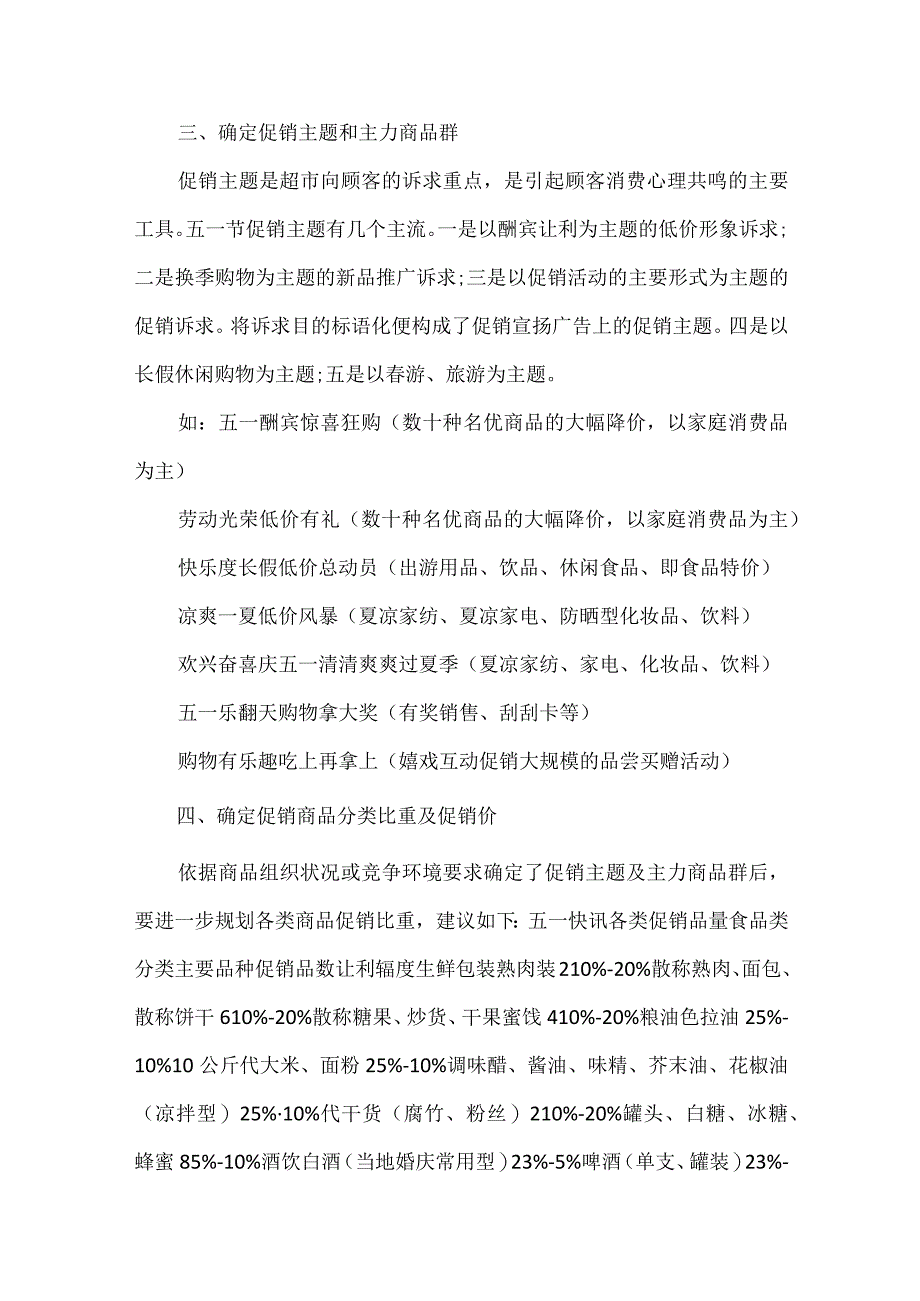 春节白酒促销活动方案.docx_第2页