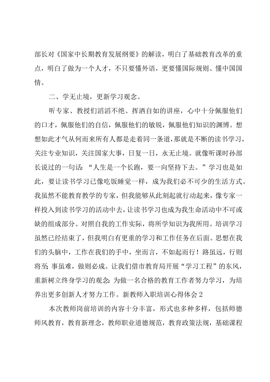 新教师入职培训心得体会(大全15篇).docx_第2页