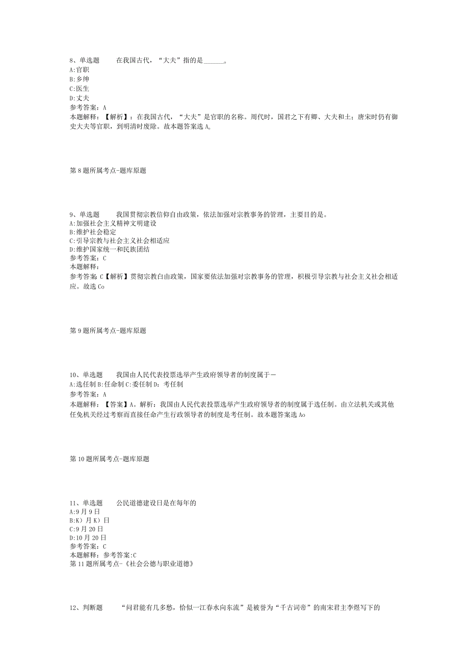 广西防城港市博物馆工作人员招考聘用冲刺卷(二).docx_第3页