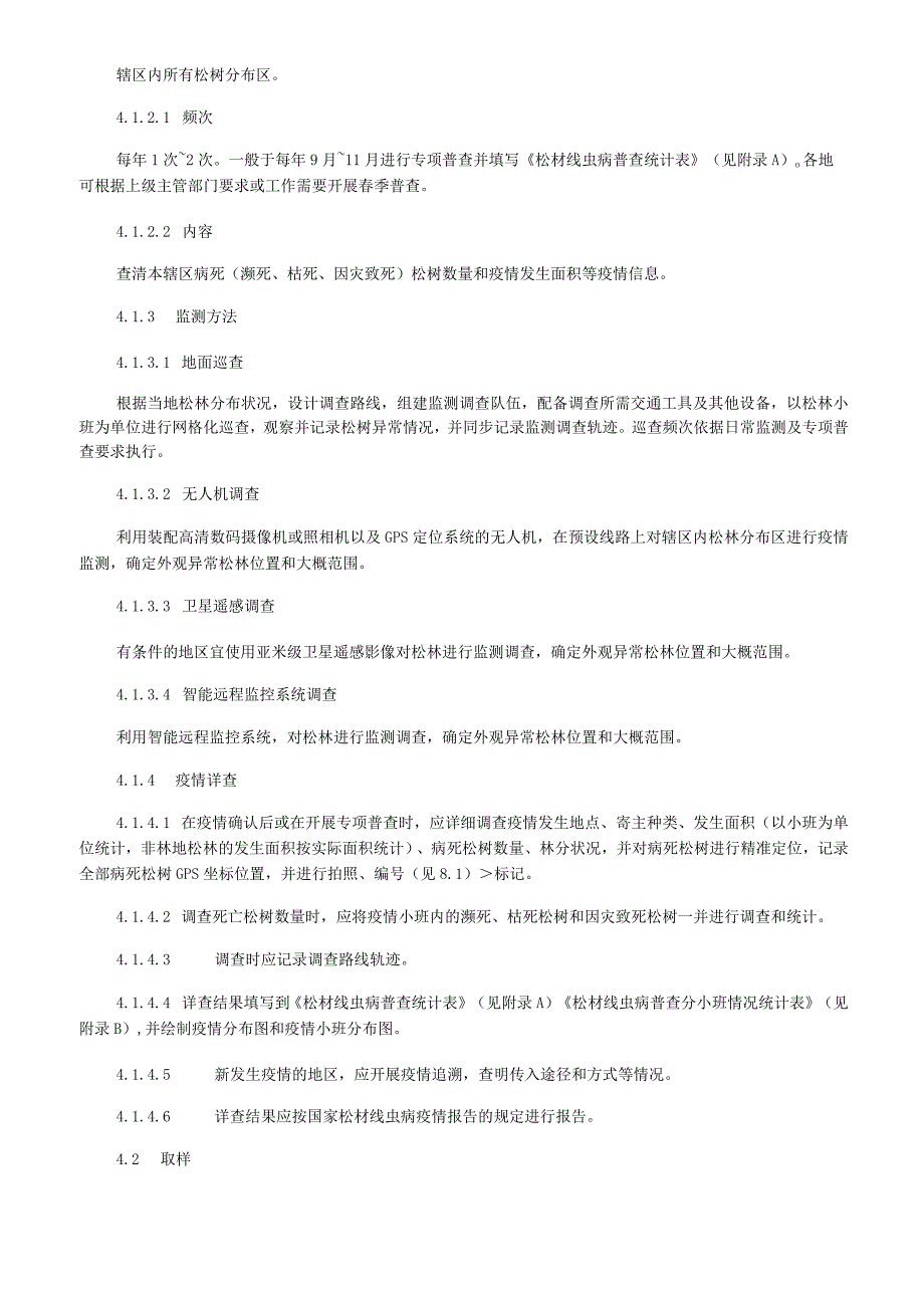 松材线虫病精细化防治规范.docx_第2页