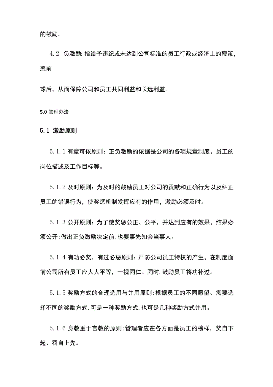 某公司正负激励管理办法.docx_第2页