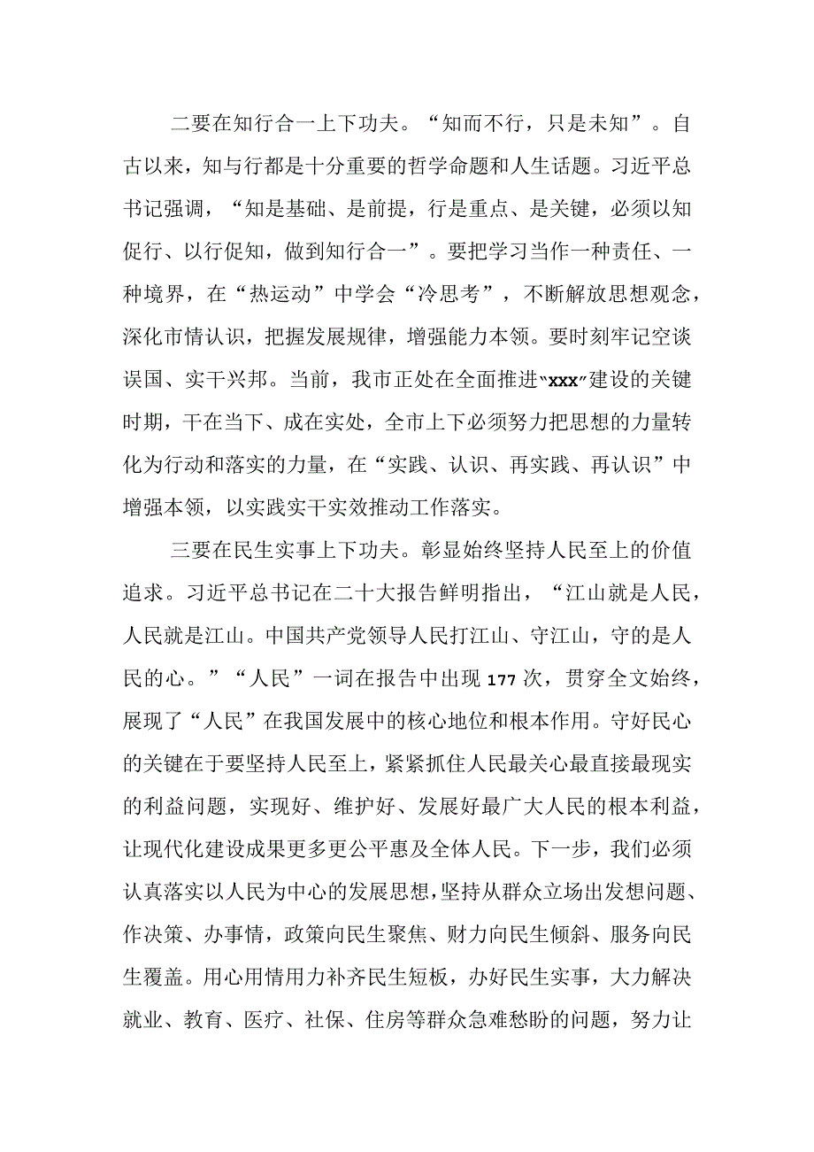 有关2023年度主题教育专题民主生活会会前研讨发言提纲.docx_第2页