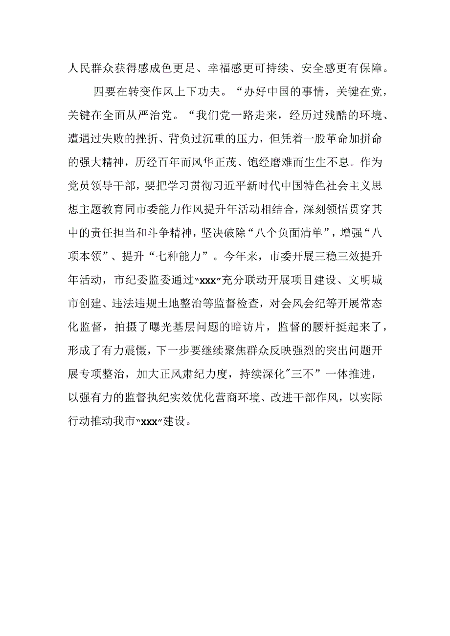 有关2023年度主题教育专题民主生活会会前研讨发言提纲.docx_第3页