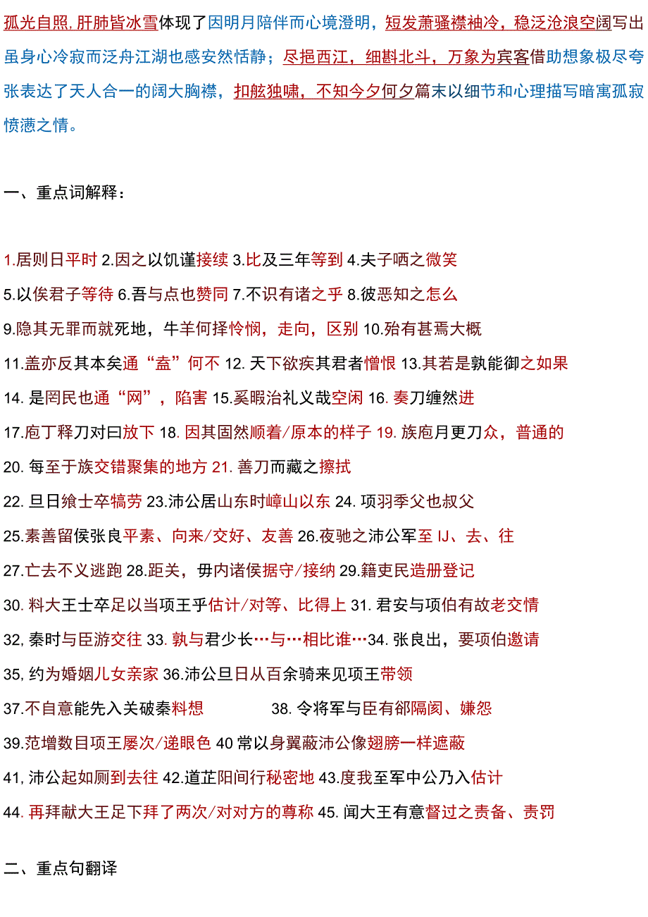 期中古诗文检查背诵.docx_第2页