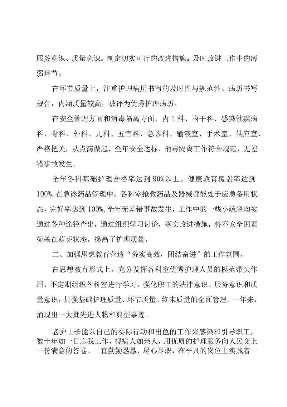 有关医院护理工作总结范文（20篇）.docx_第2页