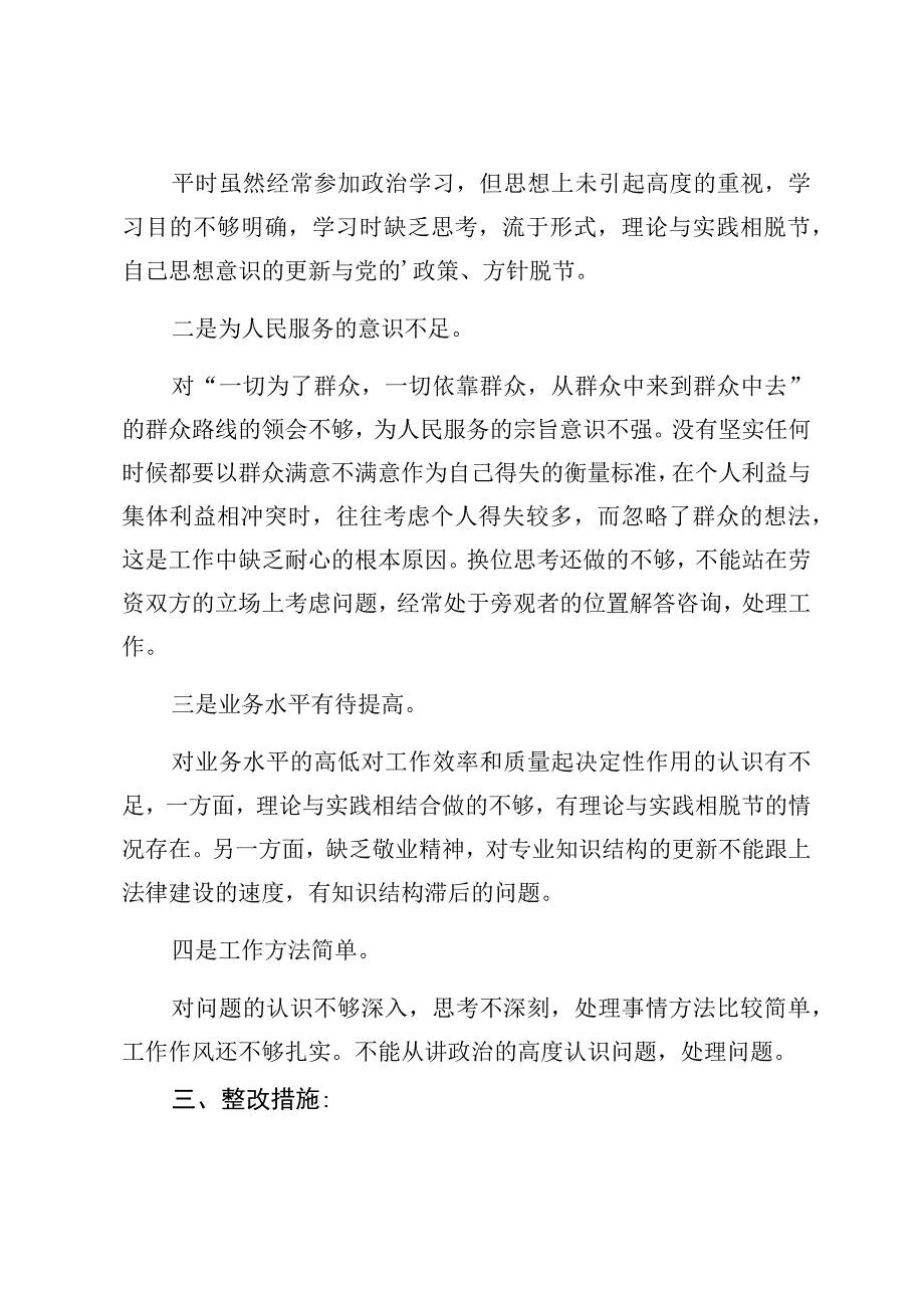 开展教育整顿检视整治第二轮个人自查工作发言材料3篇.docx_第3页