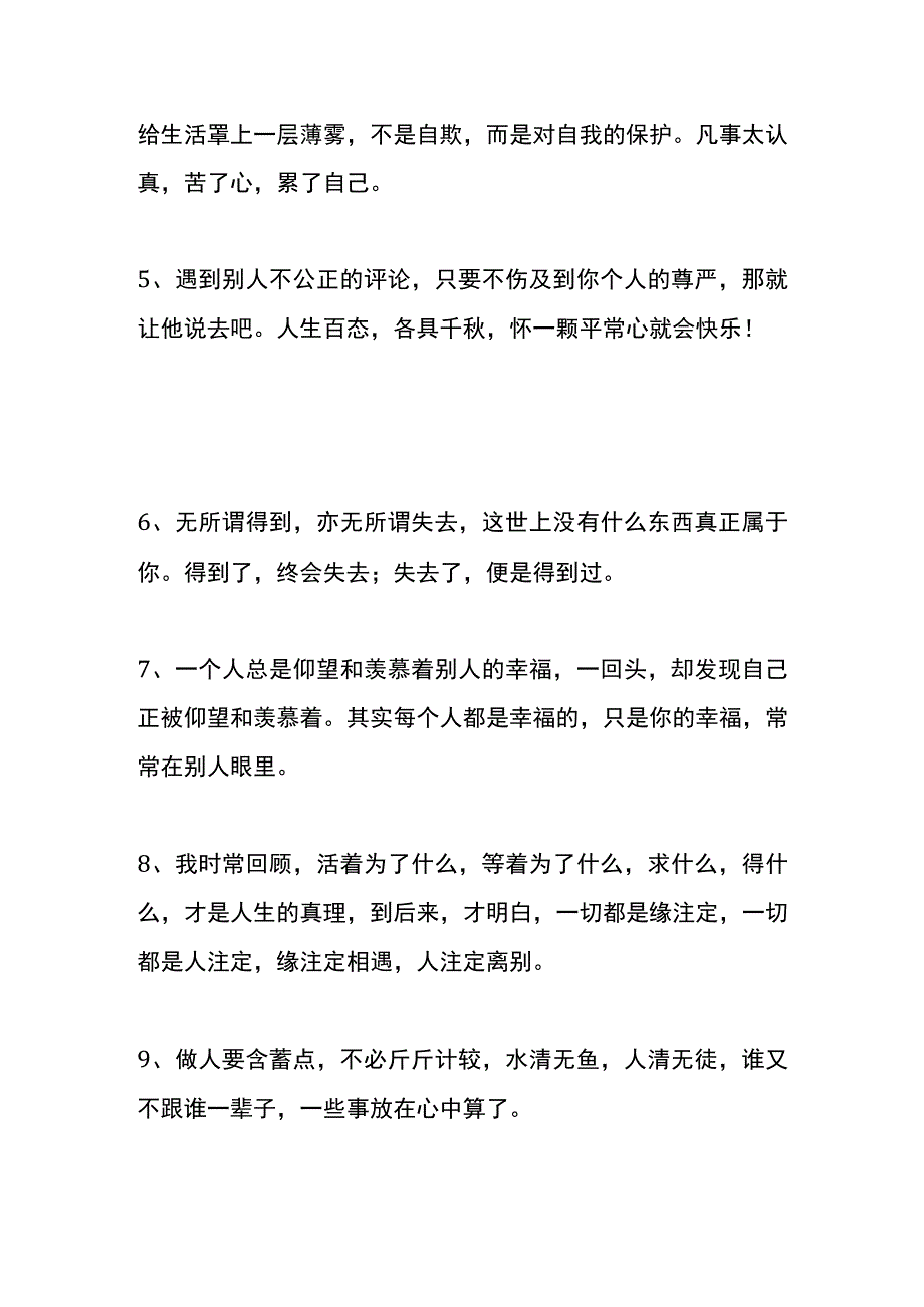 早安话录句子激励你的勇敢前行.docx_第2页