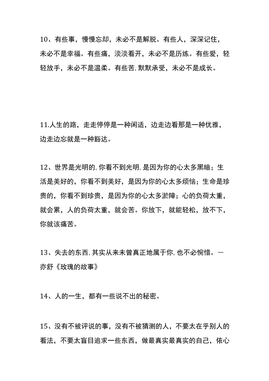 早安话录句子激励你的勇敢前行.docx_第3页