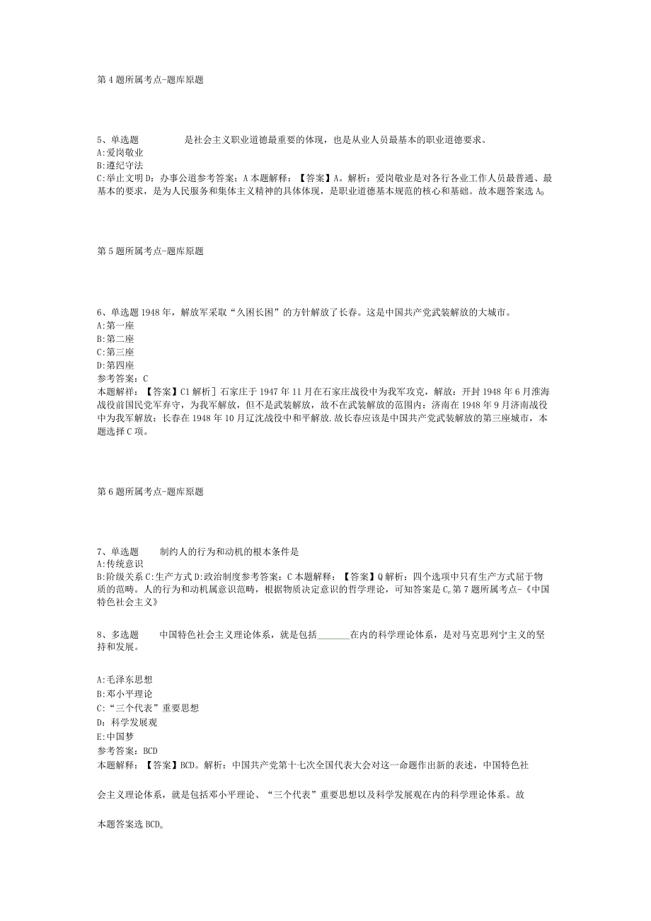 广西梧州市蒙山县自然资源局招考聘用强化练习题(二).docx_第2页