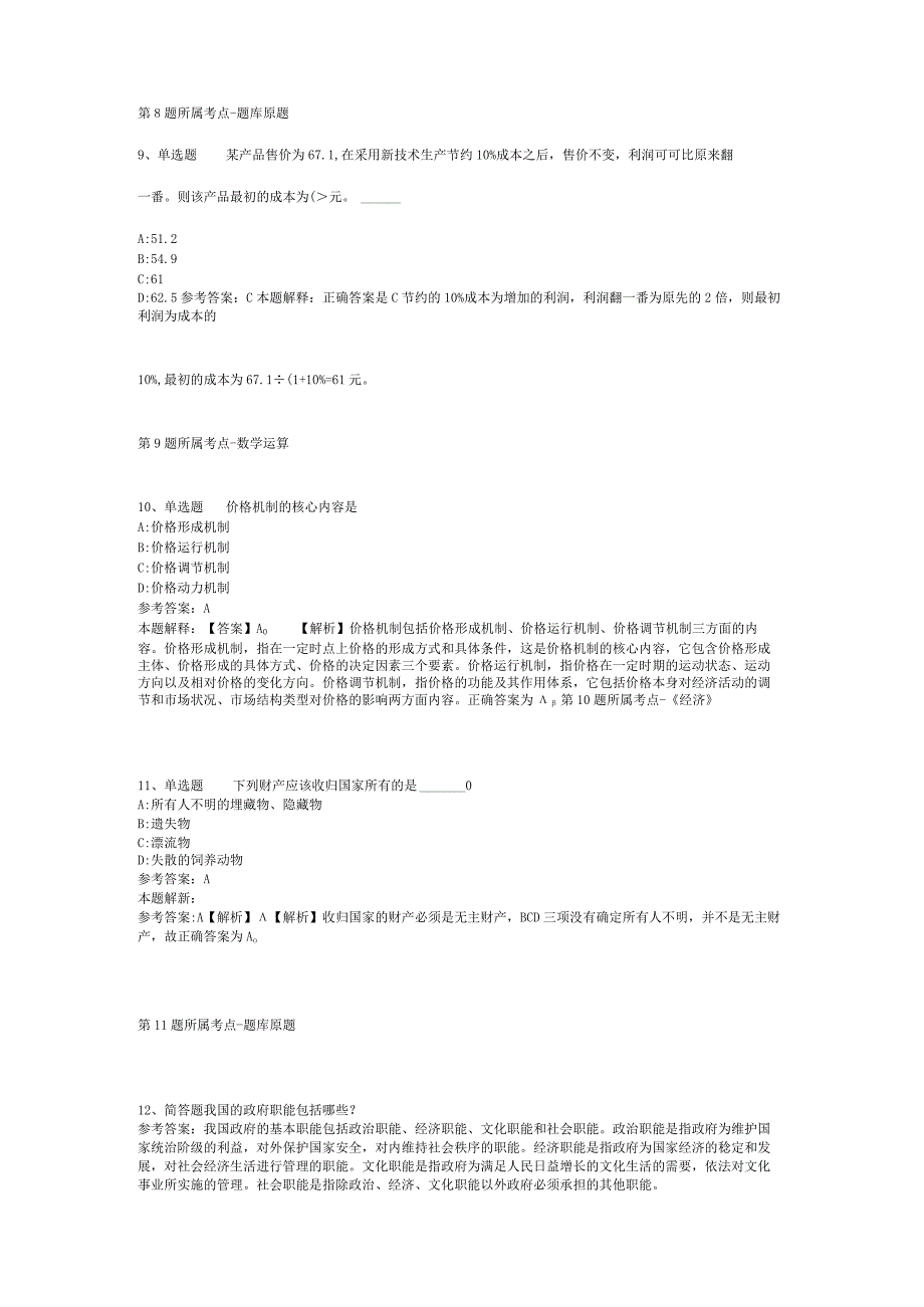 广西梧州市蒙山县自然资源局招考聘用强化练习题(二).docx_第3页