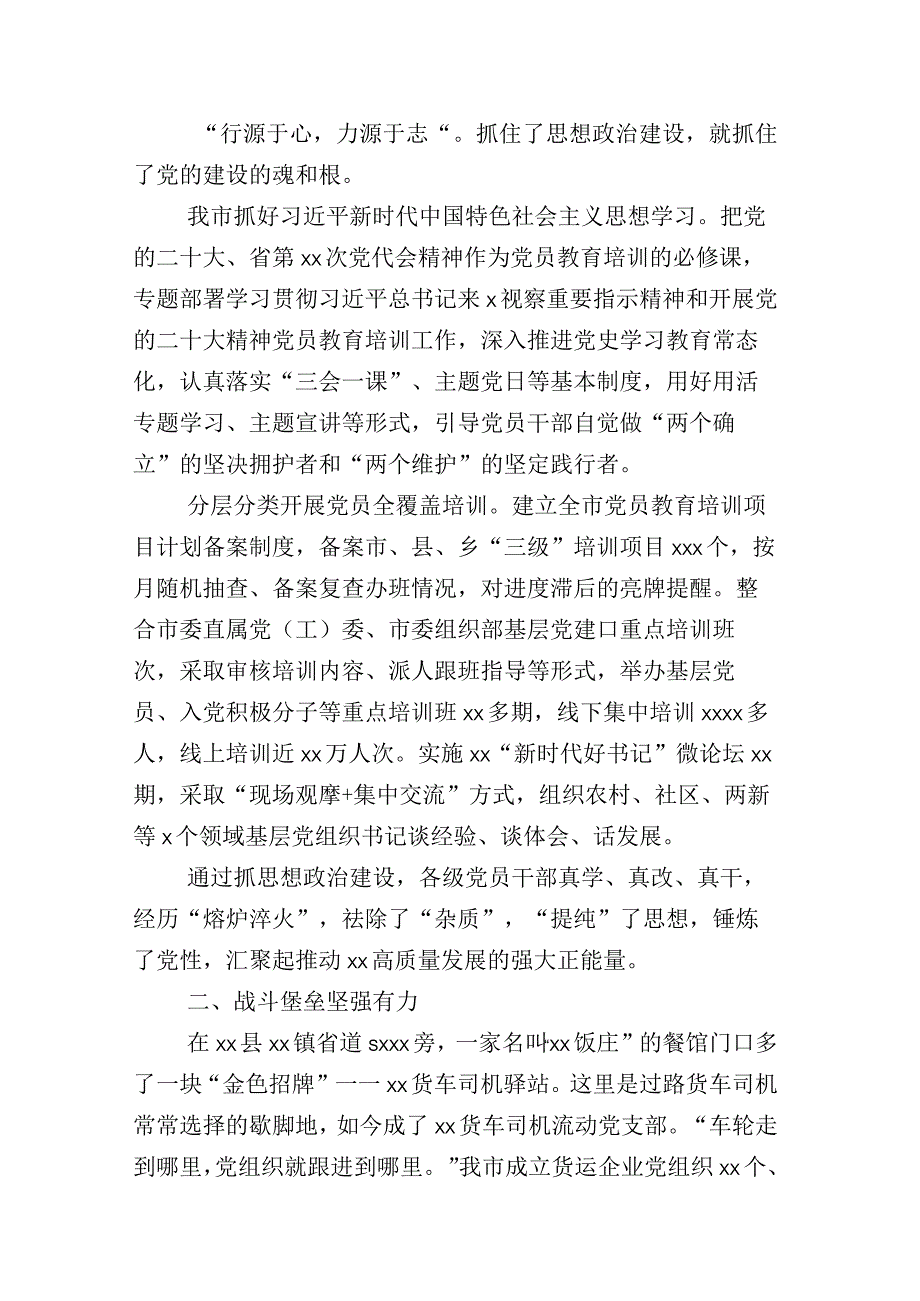 有关2023年党建与业务深度融合工作总结报告（和工作计划）12篇汇编.docx_第2页