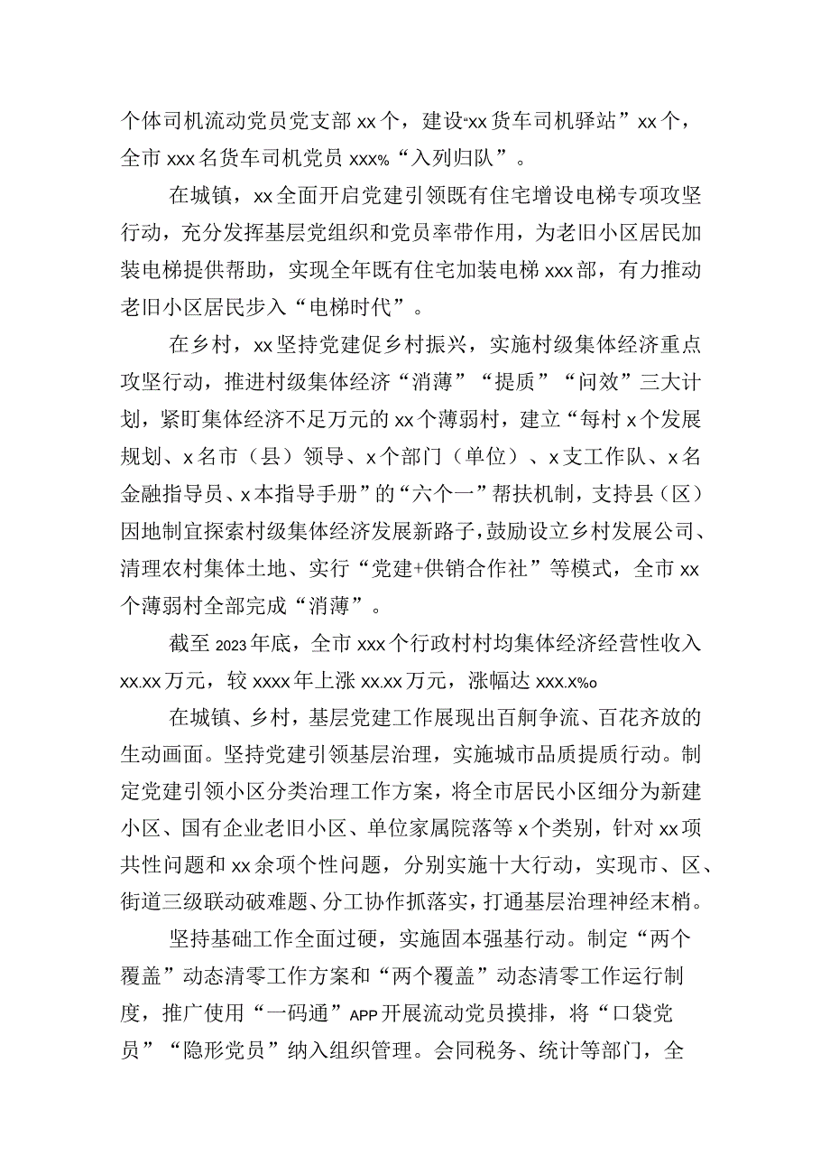 有关2023年党建与业务深度融合工作总结报告（和工作计划）12篇汇编.docx_第3页