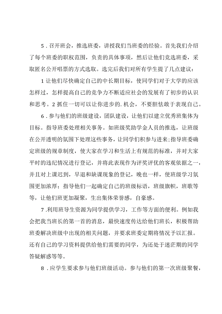 机械班工作总结.docx_第2页