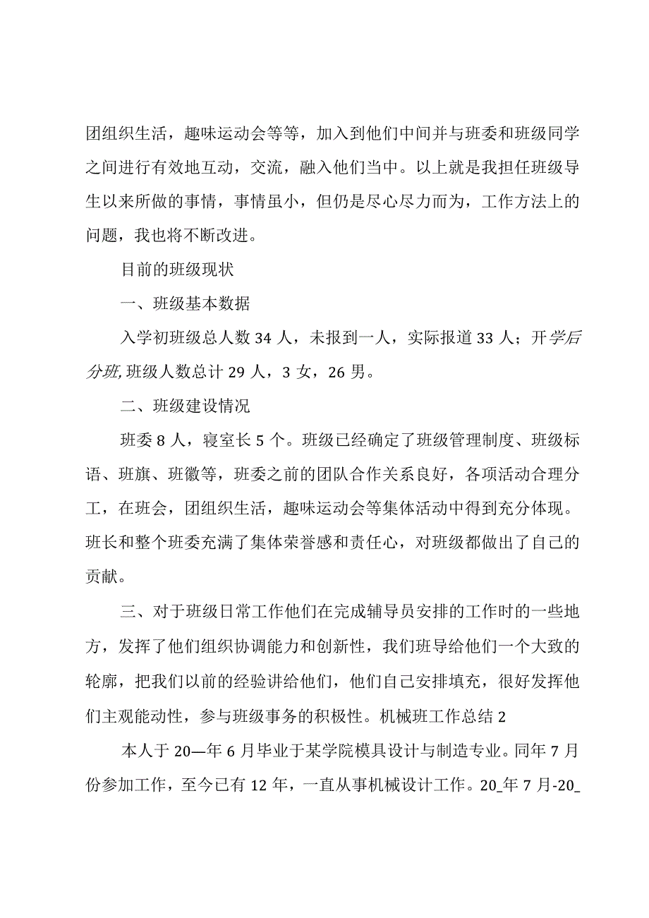 机械班工作总结.docx_第3页