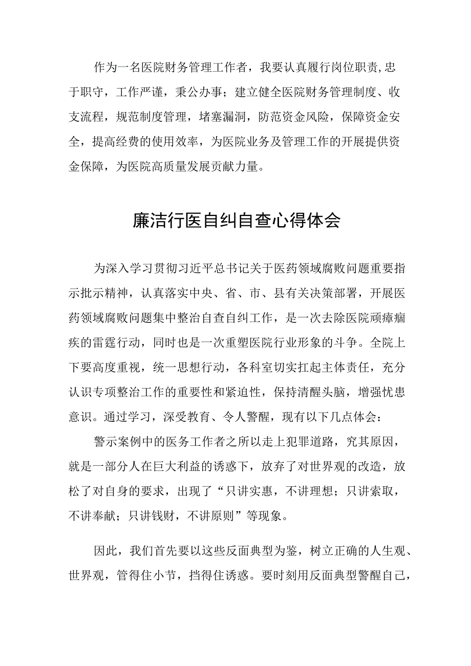 廉洁行医自纠自查心得体会(十三篇).docx_第2页