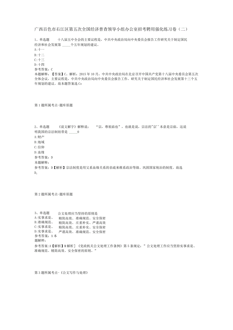 广西百色市右江区第五次全国经济普查领导小组办公室招考聘用强化练习卷(二).docx_第1页