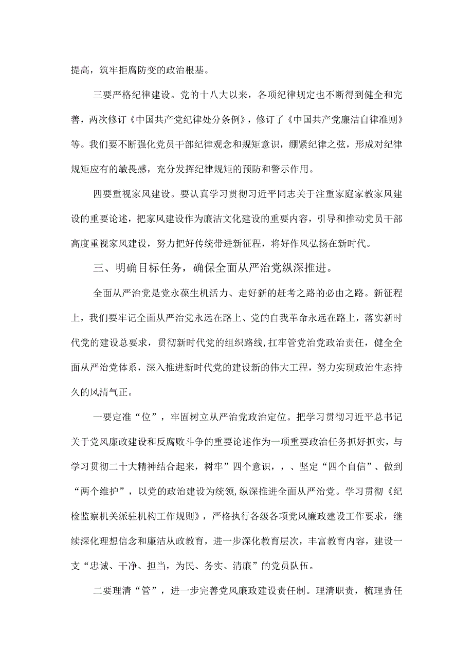 廉政党课讲稿：加强党风廉政建设筑牢廉洁自律防线.docx_第3页