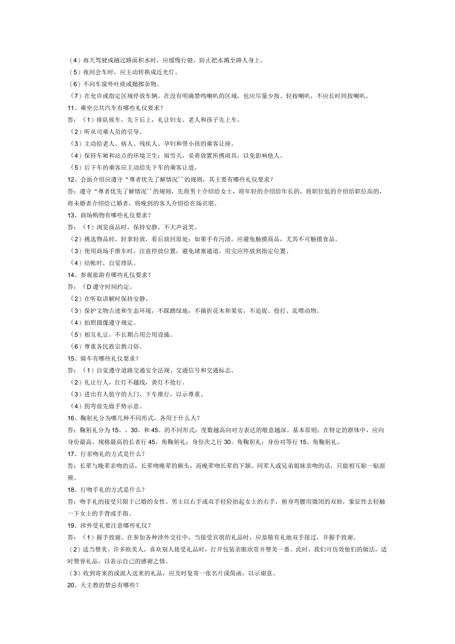 有关礼仪知识题库.docx_第2页