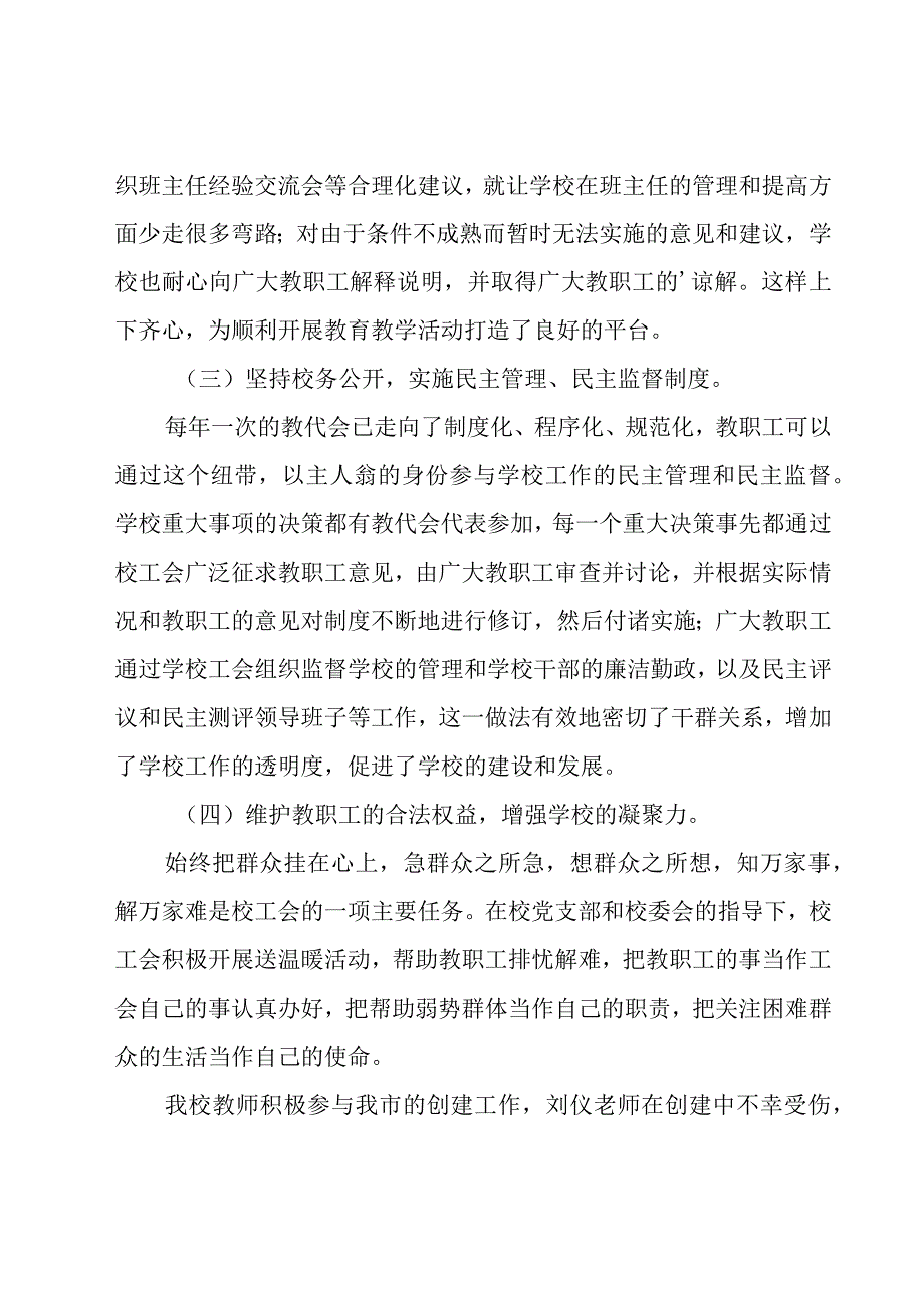 春季小学工会工作总结（3篇）.docx_第2页