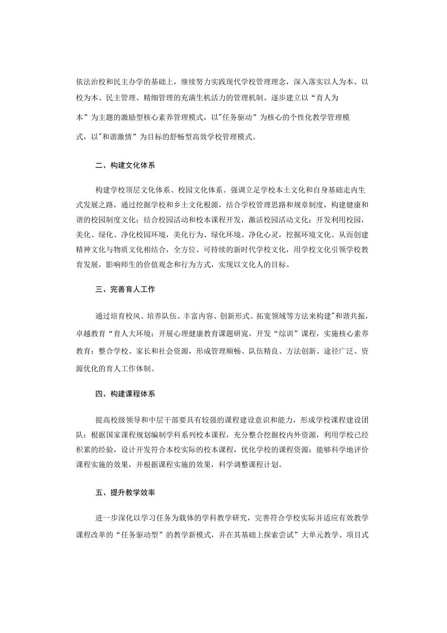 教育教学质量提升三年行动计划.docx_第3页