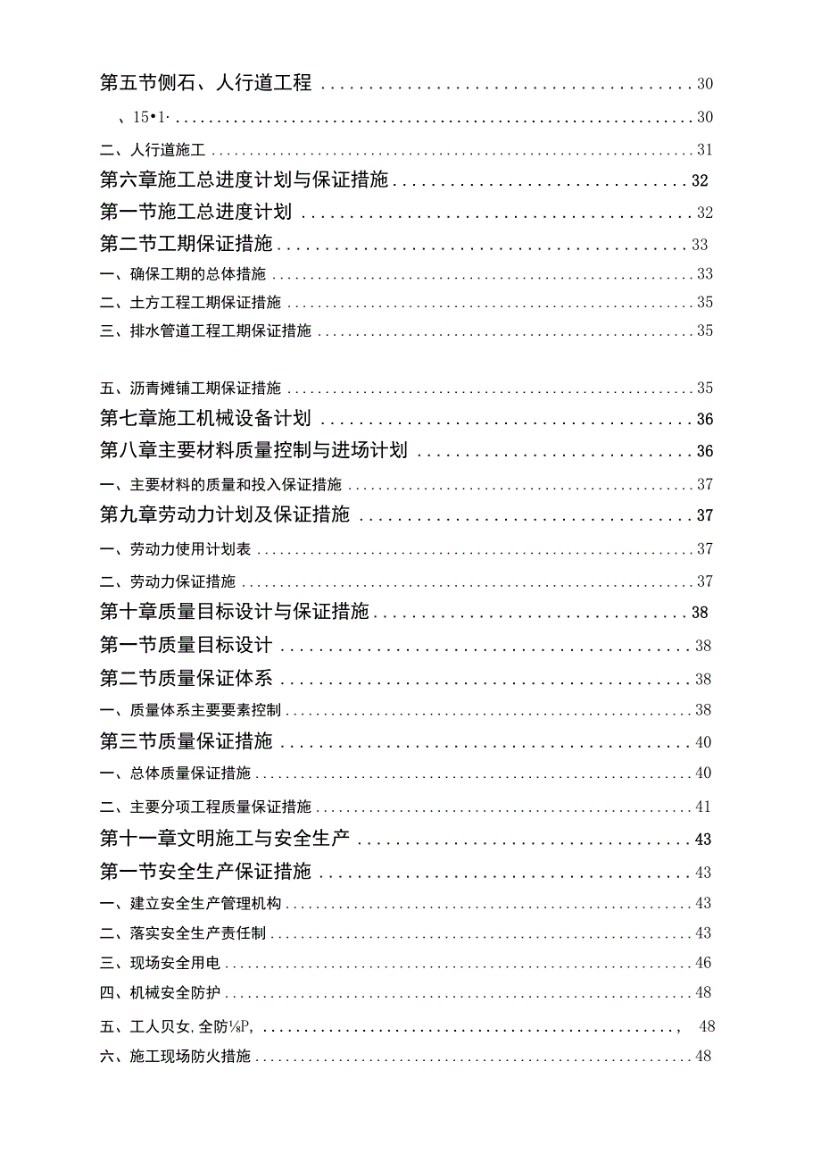 某住宅小区内的市政配套施工组织设计方案.docx_第3页