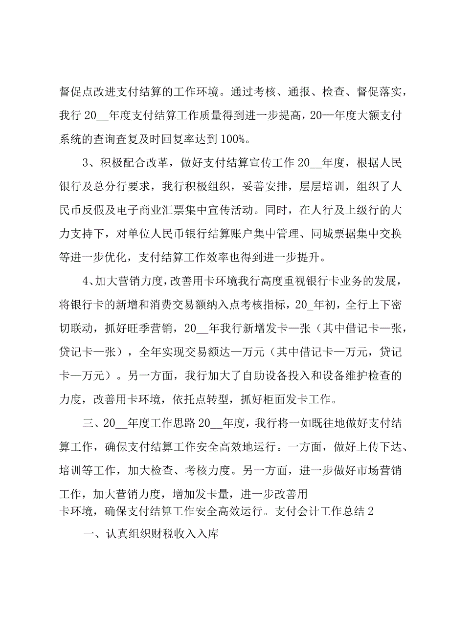 支付会计工作总结.docx_第2页