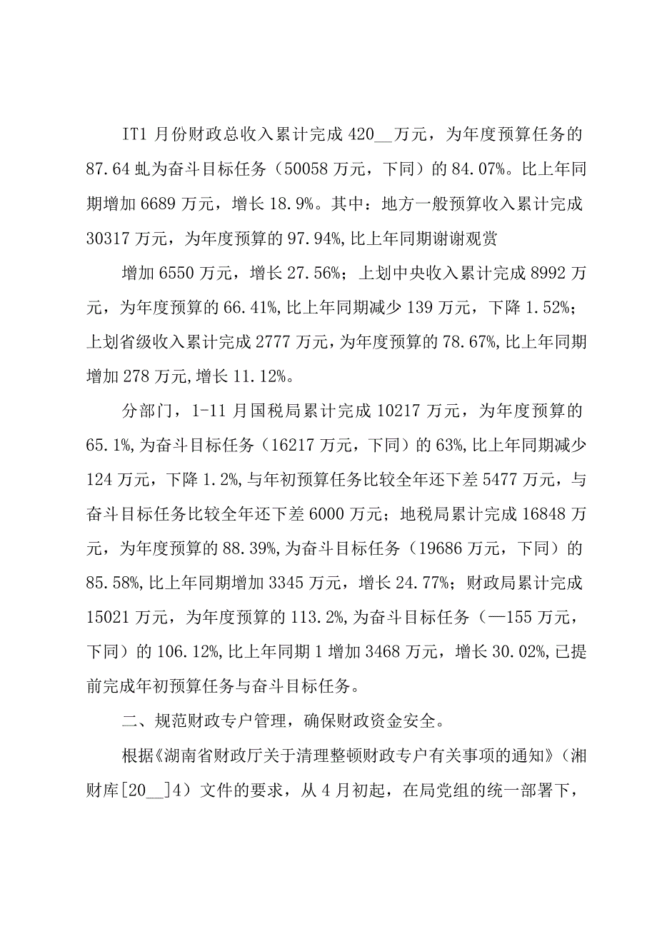 支付会计工作总结.docx_第3页